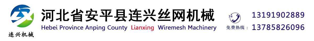 铁丝拔丝机@水箱式拉丝机@扁料轧圆机@全自动制钉机@镀锌、镀铜设备@拔丝机-安平县连兴机械厂